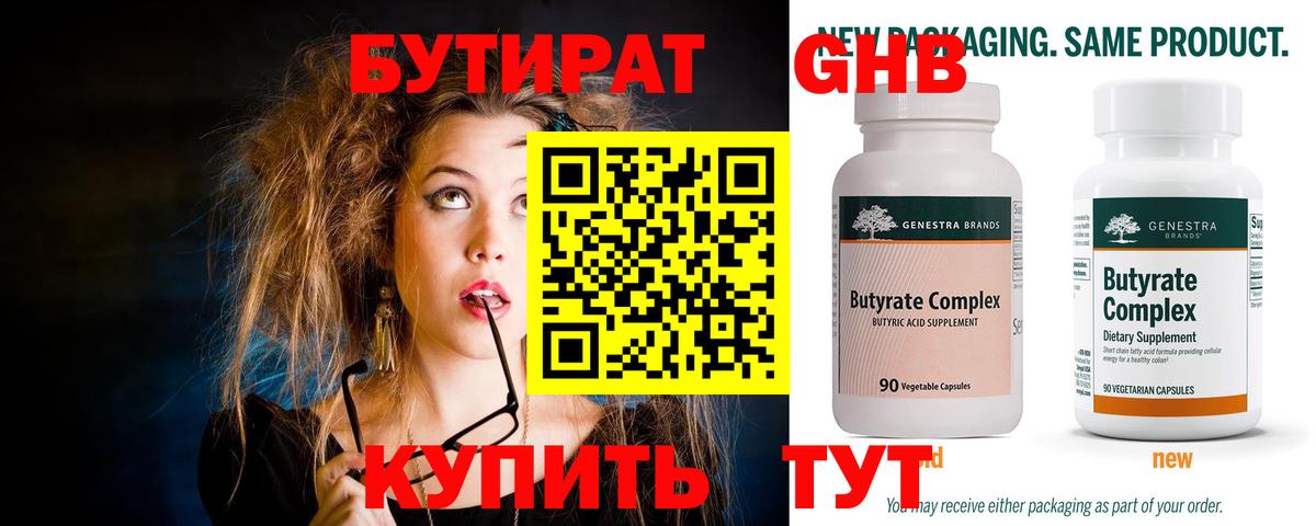 БУТИРАТ оксана Углич