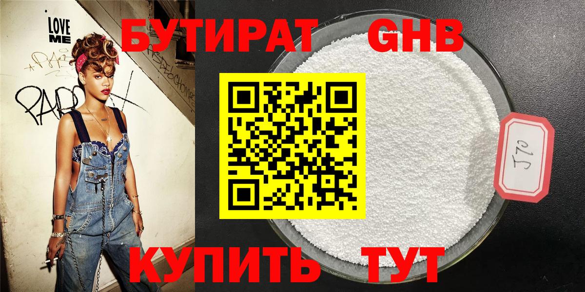 Углич  Бутират  Вход с VPN  Бутират Butirat 