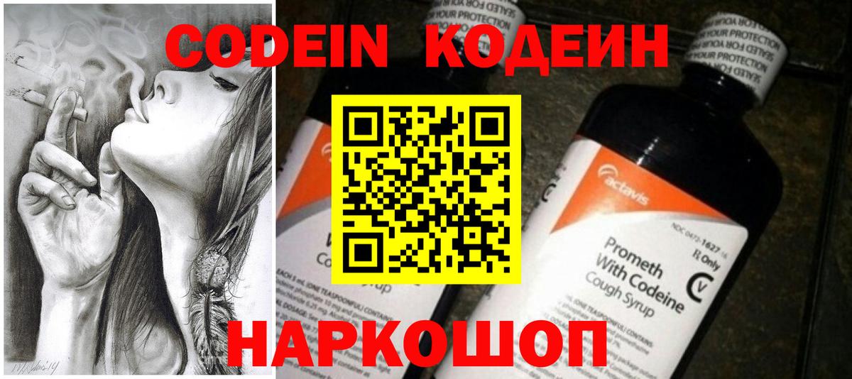 Кодеиновый сироп Lean Purple Drank Углич