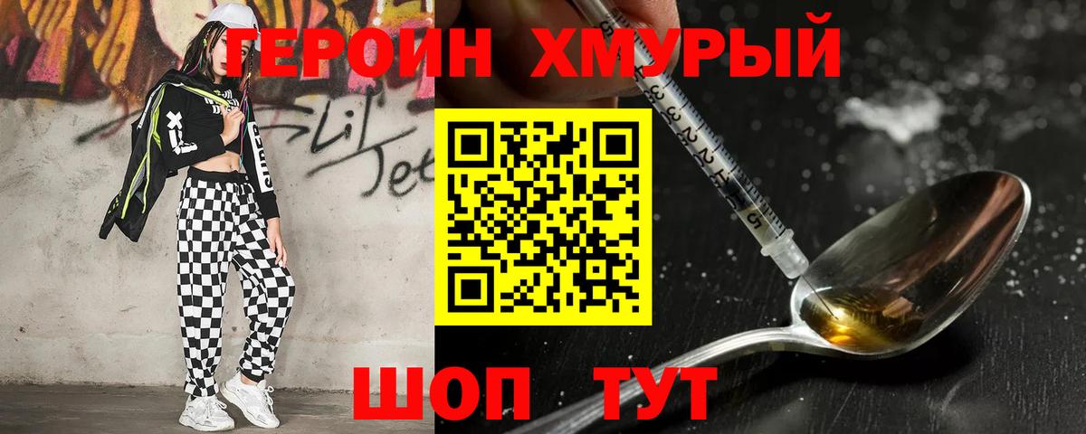 ГЕРОИН белый Углич