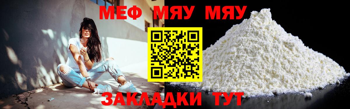 Углич  Меф кристаллы  Вход с VPN  МЯУ-МЯУ мука 