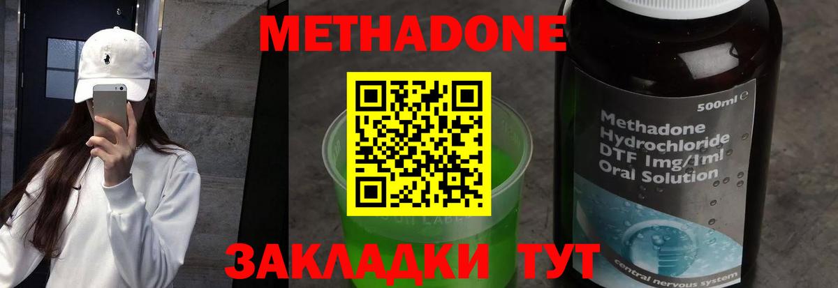 МЕТАДОН methadone  Вход с VPN  OMG ТОР  Углич 
